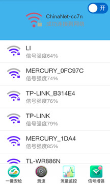 wifi随意连蹭网神器免费3