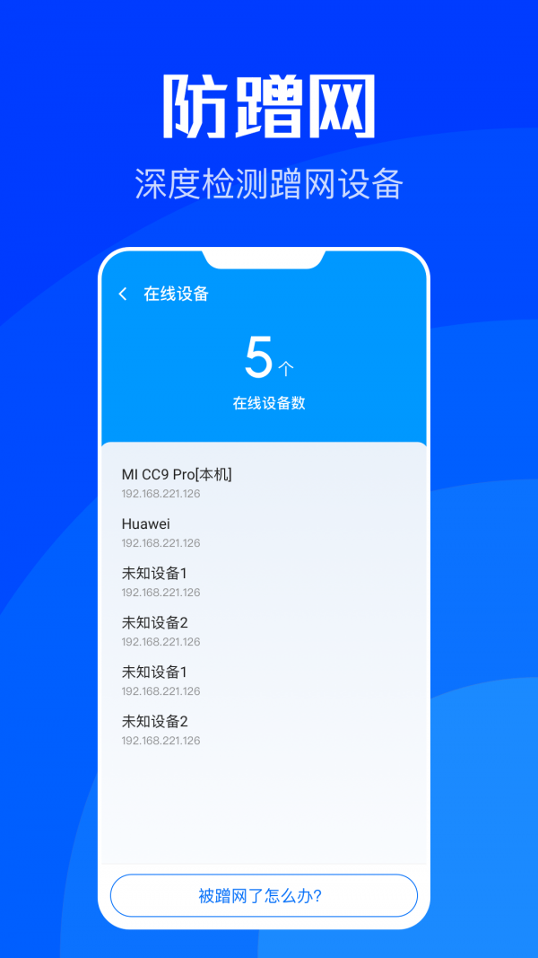 wifi速联app4