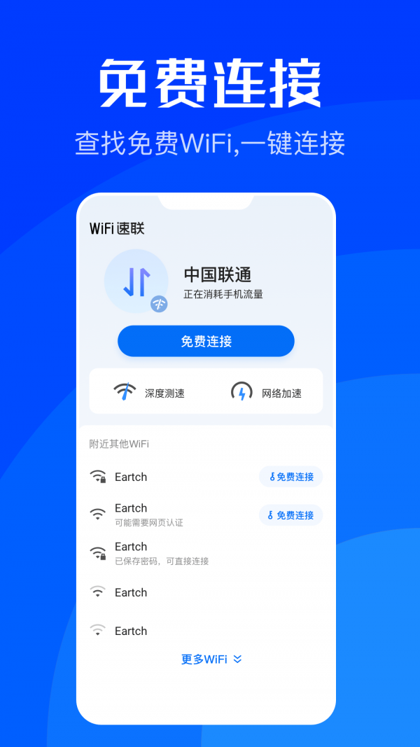 wifi速联app电脑1