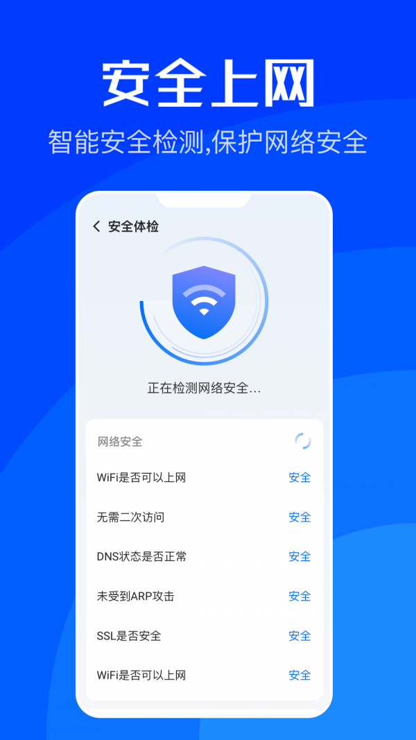 wifi速联app电脑2