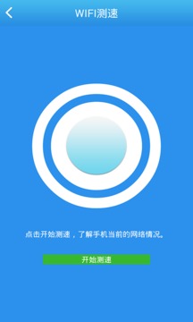 wifi万能接收器软件2