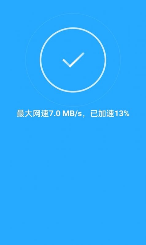 WiFi天天连3
