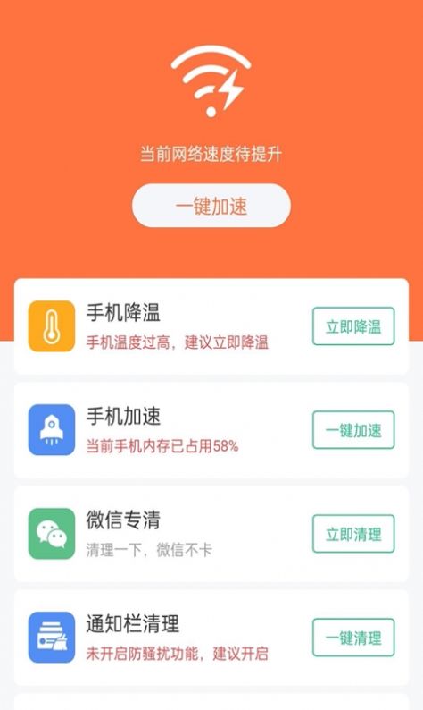 wifi天天连app官方2