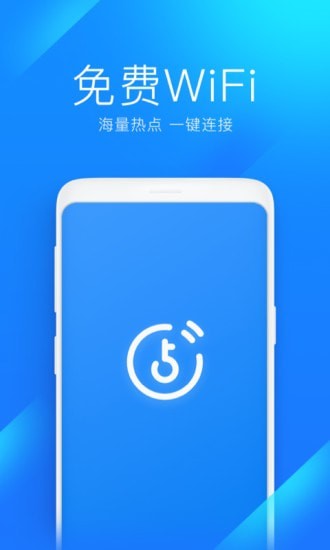 wifi万能连app官方1