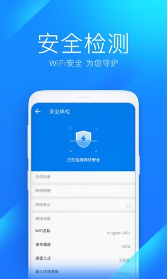 wifi万能连安卓版3