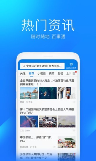 wifi万能连安卓版4