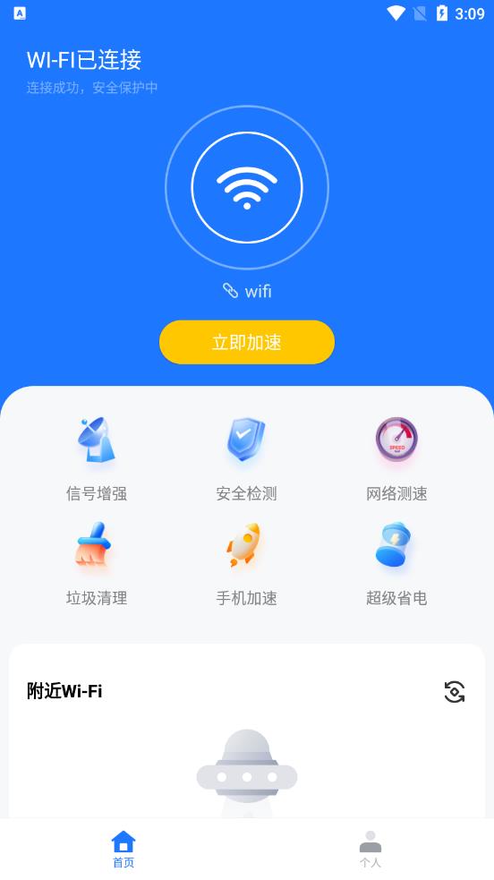 wifi万能神器下载安装手机版1