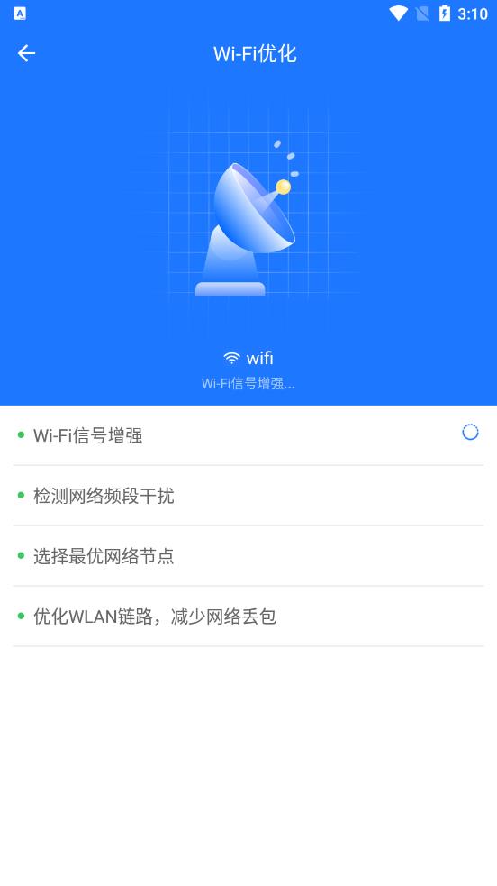 wifi万能神器下载安装手机版2
