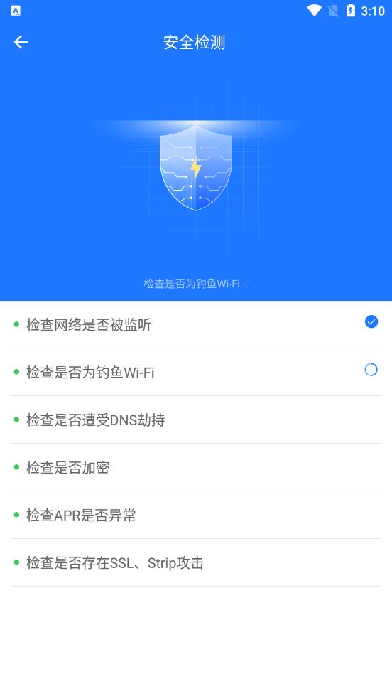 wifi万能神器下载安装手机版4