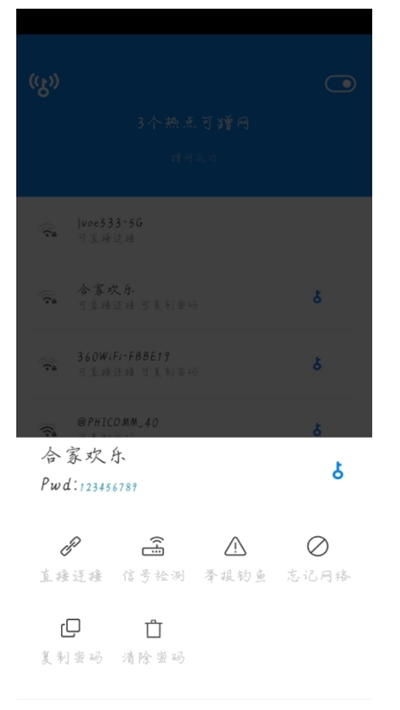 WIFI万能钥匙显密精简版安卓版1