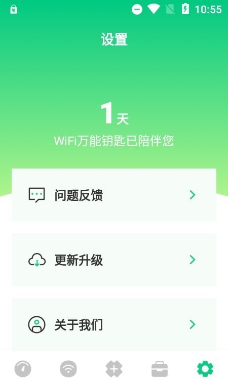 wifi万能网络app教师版1