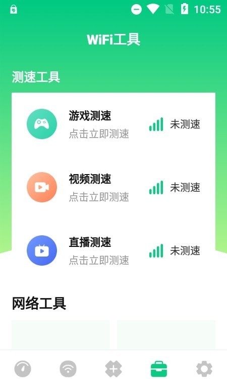 wifi万能网络app教师版3