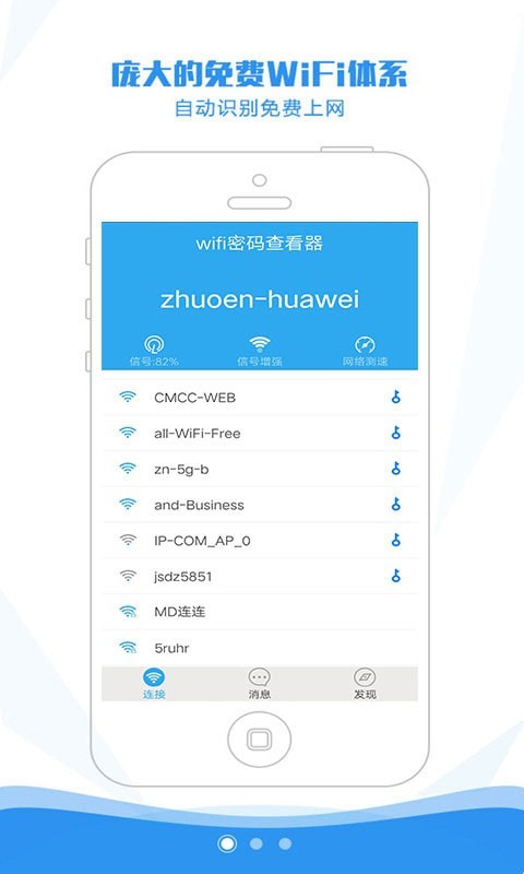 wifi万能密码查看器官方1