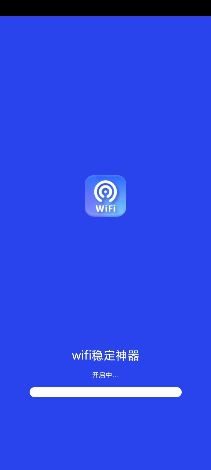 wifi稳定神器3