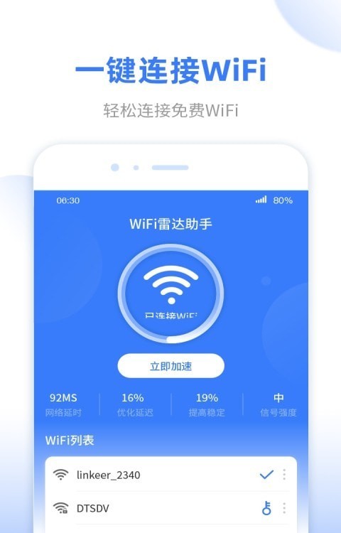 wifi无线雷达app电脑版1