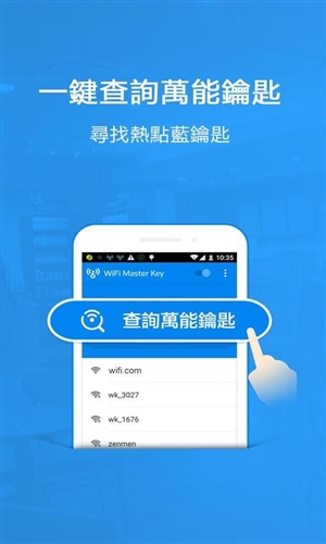 WiFi万能钥匙国际版2