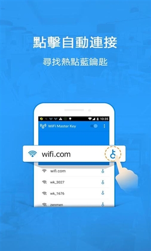 WiFi万能钥匙国际版3
