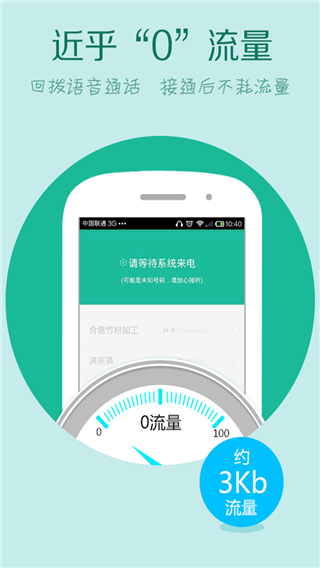 WIFI网络电话4