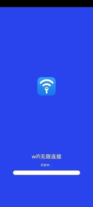 wifi无限连接软件免费2