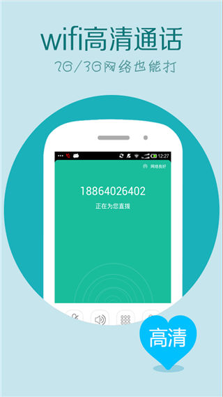 wifi网络电话永久免费1