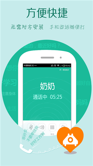wifi网络电话永久免费3