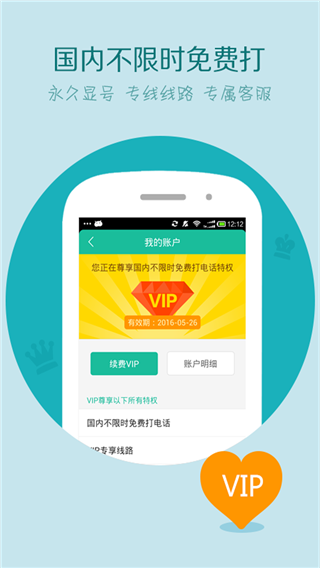 wifi网络电话软件免费2
