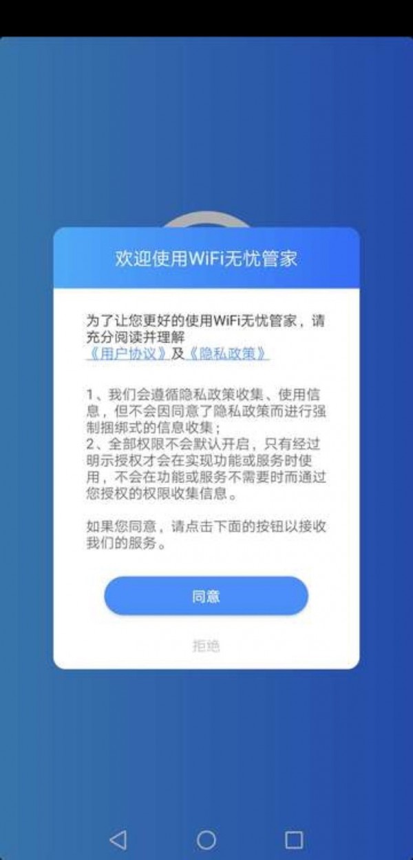 wifi无忧管家安卓版下载安装3