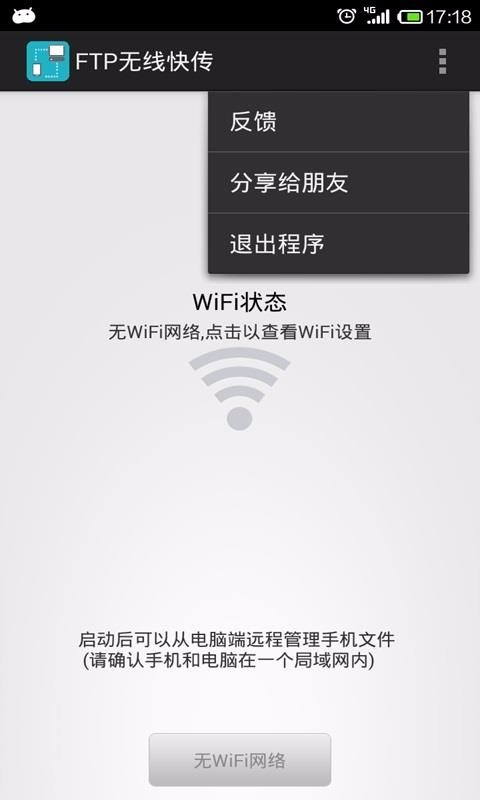 wifi文件传输电视1
