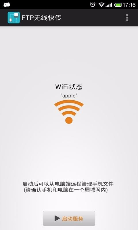 wifi文件传输软件2