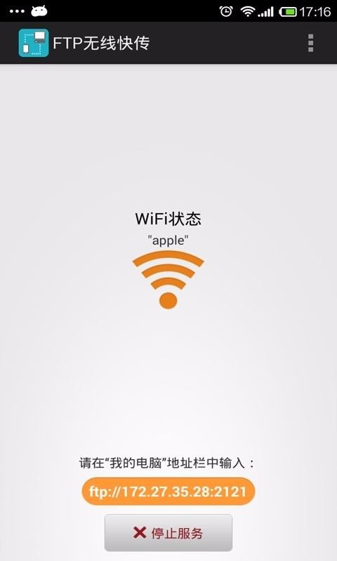 wifi文件传输软件3