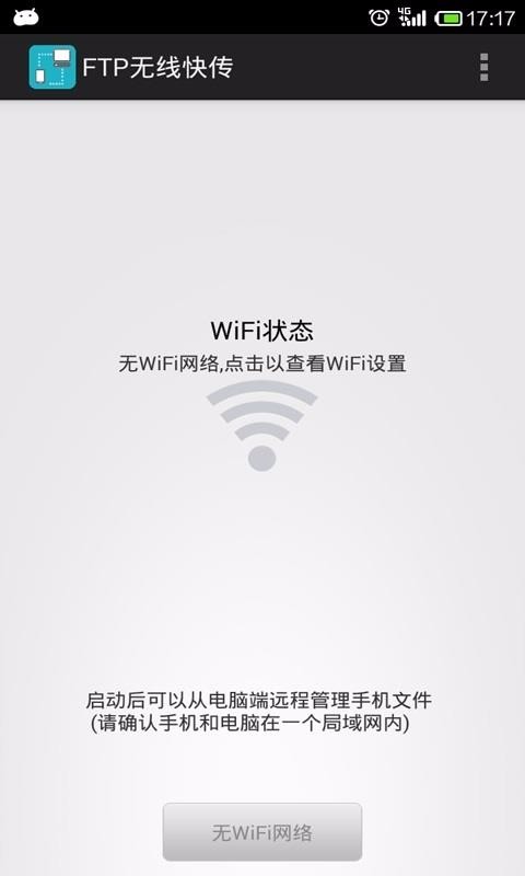 wifi文件传输软件4