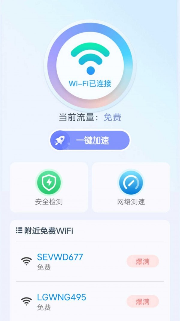 wifi无线宝app3