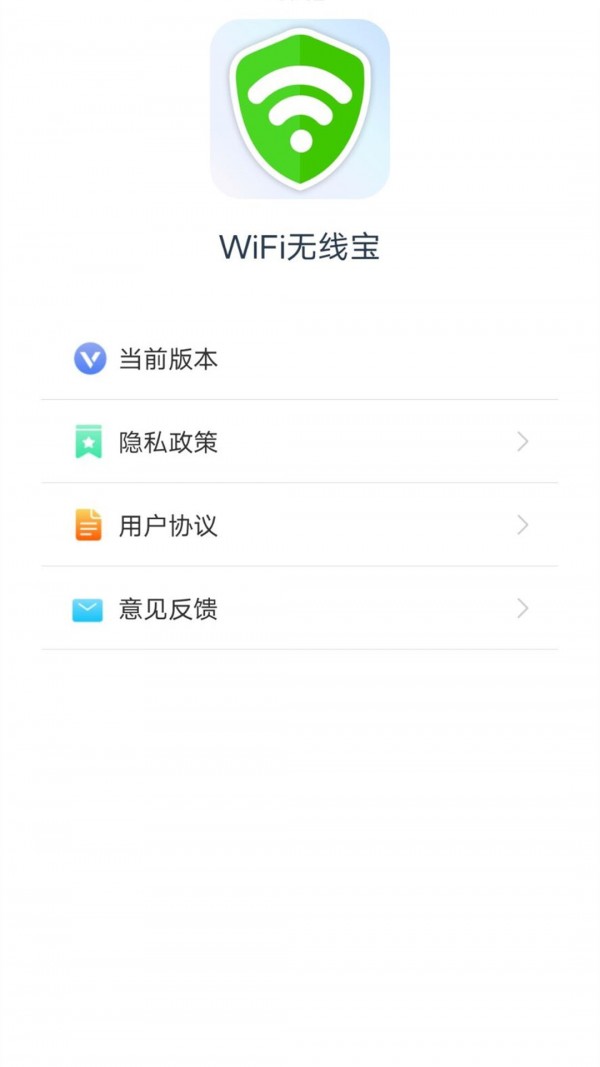 wifi无线宝app4