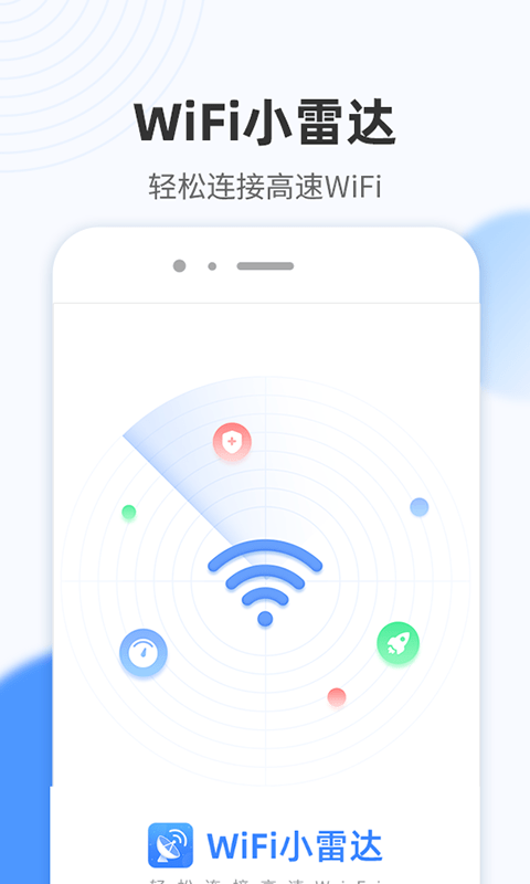 wifi小雷达app1