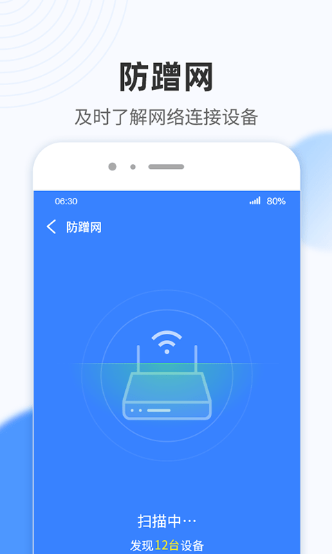 wifi小雷达电脑版3