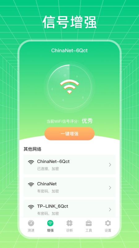 wifi信号优化增强大师app下载正版1