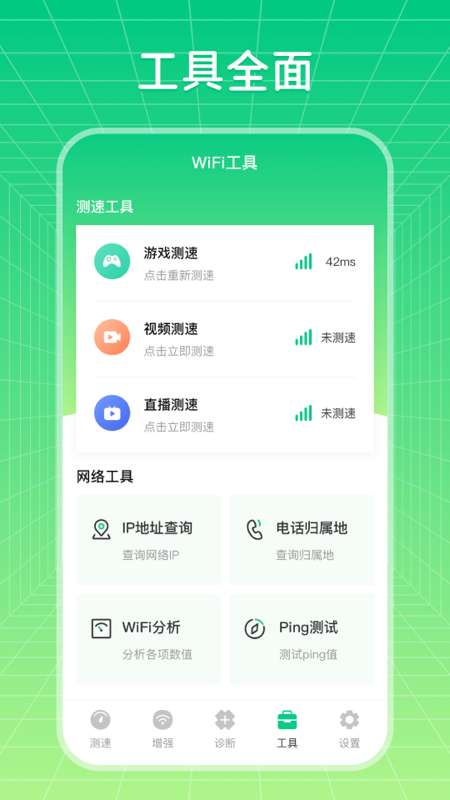 wifi信号优化增强大师app下载正版3