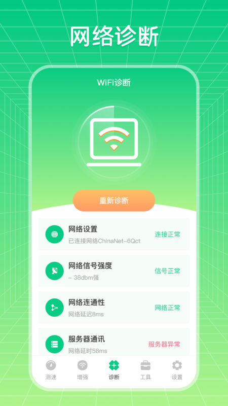 wifi信号优化增强大师app下载电脑版2