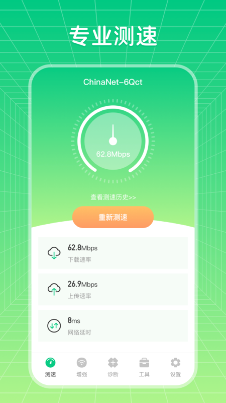 wifi信号优化增强大师app下载电脑版4
