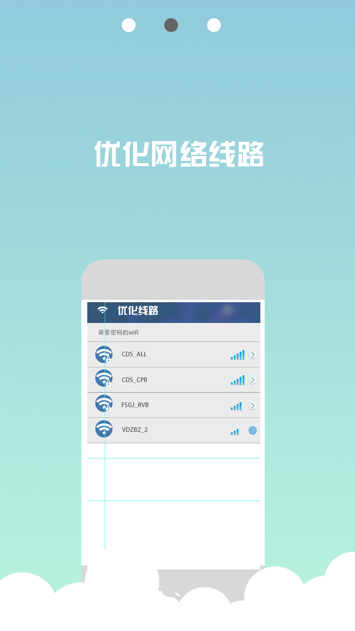wifi信号稳定器app2