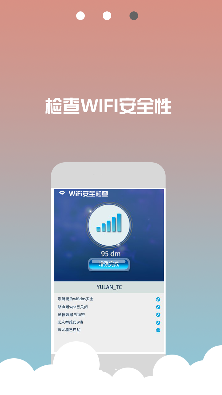 wifi信号稳定器app3