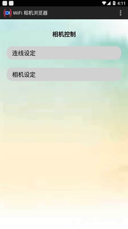wifi相机浏览器1