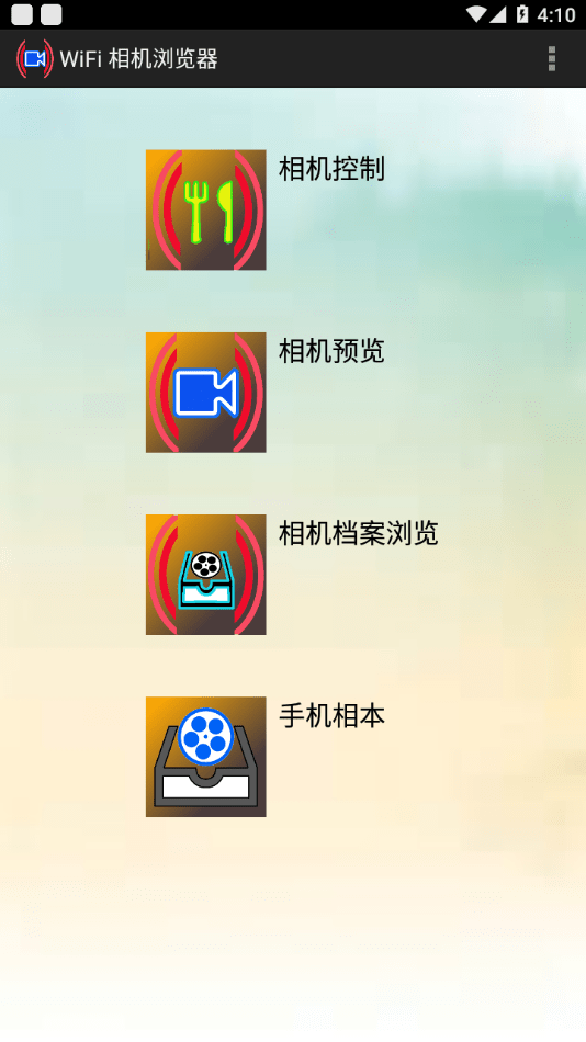 wifi相机浏览器3