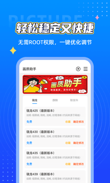 和平精英画质君免费版1