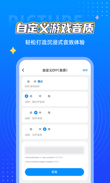 和平精英画质君免费版3