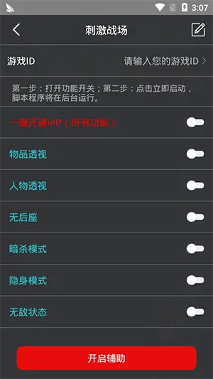 和平精英鸡腿辅助官网最新2