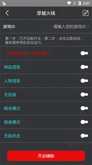 和平精英鸡腿辅助官网最新4
