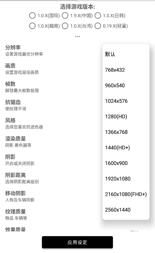 和平精英改比例无黑边软件无需root3