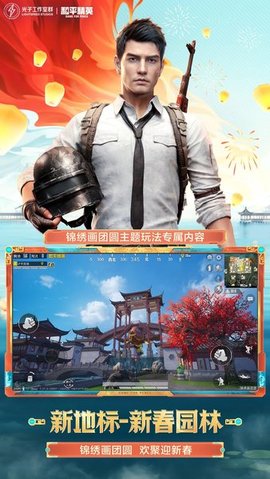 和平精英单机版无需网络1