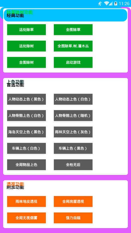 和平精英大苹果透视自瞄苹果版2